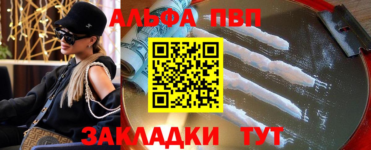 А ПВП  APVP крисы CK  А ПВП крисы CK  Вход с VPN  А ПВП кристаллы  Зеленокумск 