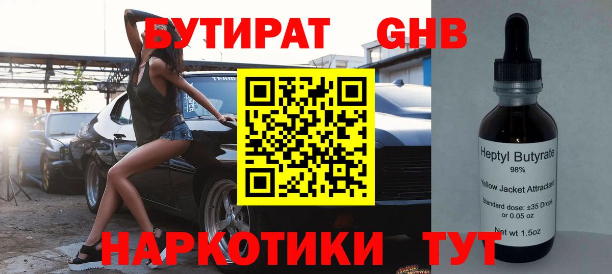 Бутират бутандиол Зеленокумск