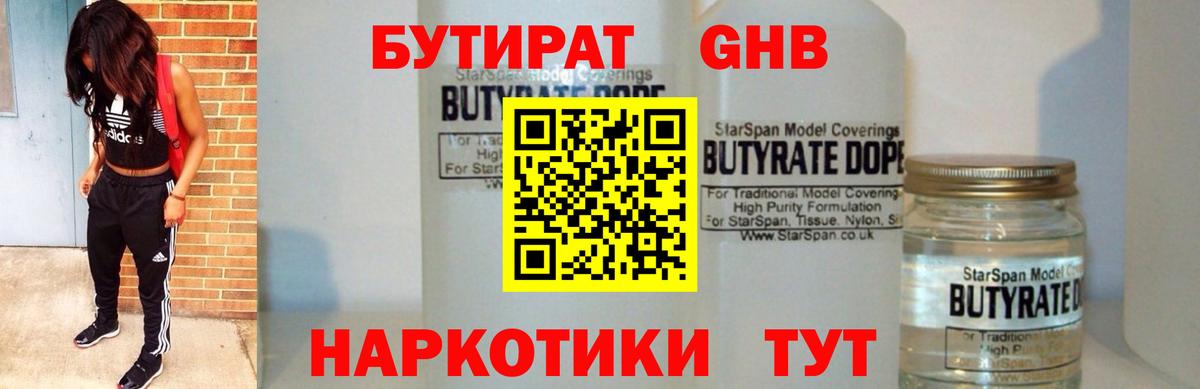 БУТИРАТ 99% Зеленокумск