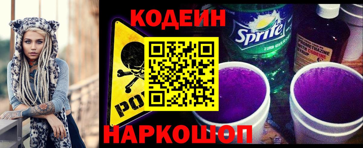Кодеин напиток Lean (лин)  Кодеин Purple Drank  Вход с VPN  Зеленокумск 