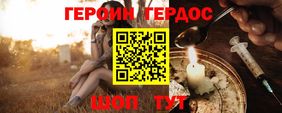 Зеленокумск  ГЕРОИН VHQ  Вход с VPN 