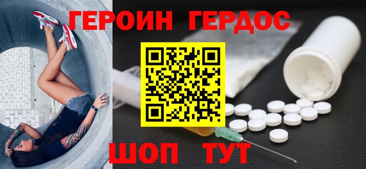 Героин герыч Зеленокумск