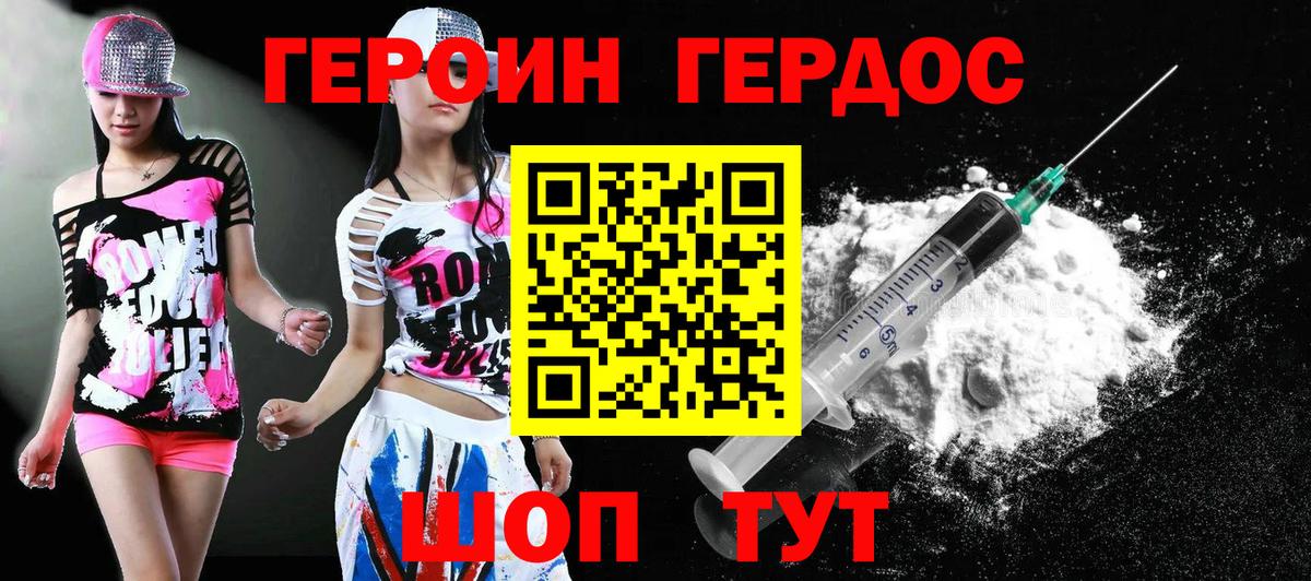 ГЕРОИН Heroin Зеленокумск