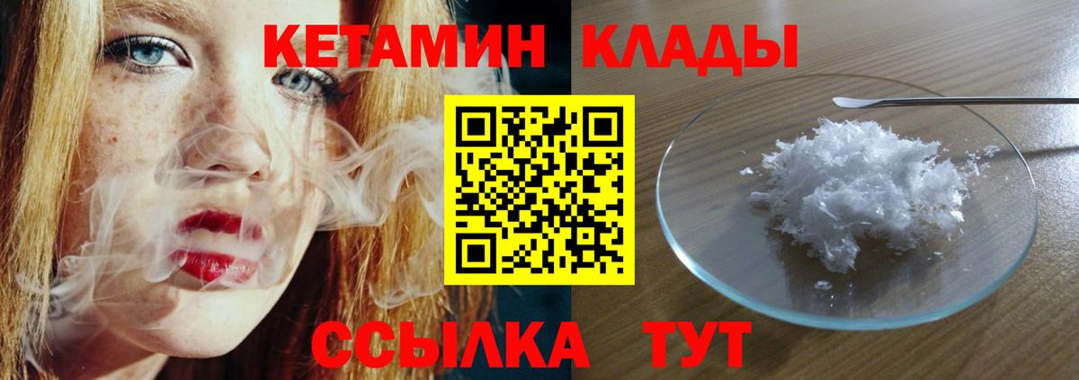 КЕТАМИН VHQ  КЕТАМИН ketamine  Зеленокумск  Вход с VPN 