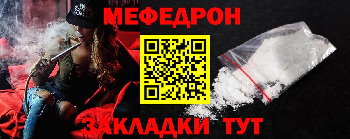 МЕФ VHQ  МЯУ-МЯУ мука  Вход с VPN  Зеленокумск 