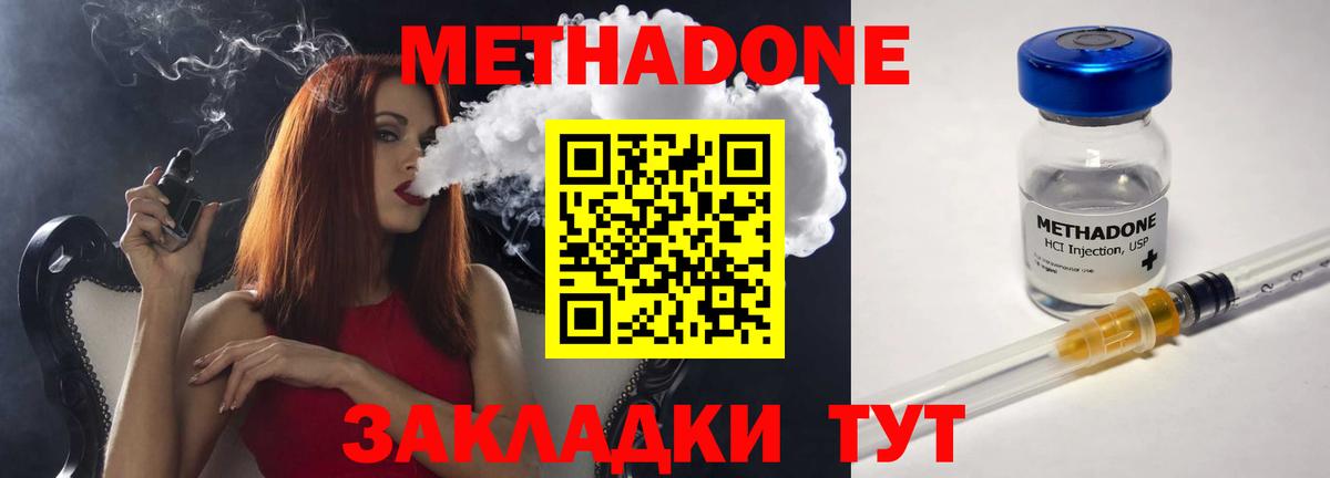 МЕТАДОН VHQ Зеленокумск