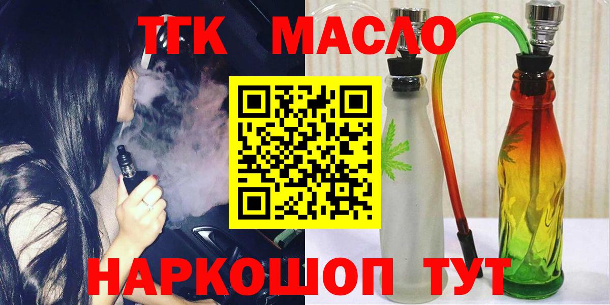 ТГК вейп с тгк  сколько стоит  Зеленокумск  Вход с VPN 